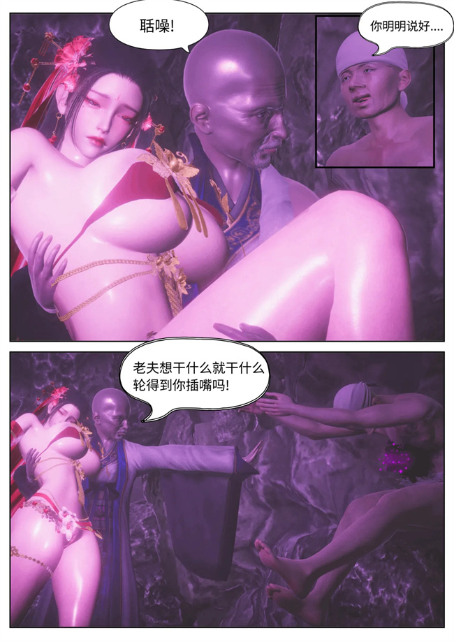 灵枢[3D]漫画之女祭司受难记