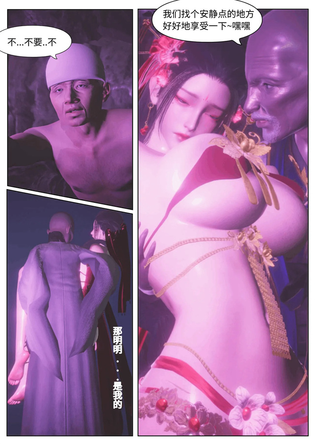 灵枢[3D]漫画之女祭司受难记