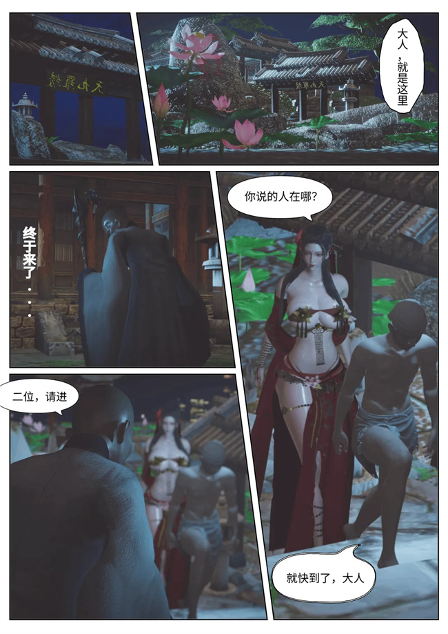 灵枢[3D]漫画之女祭司受难记