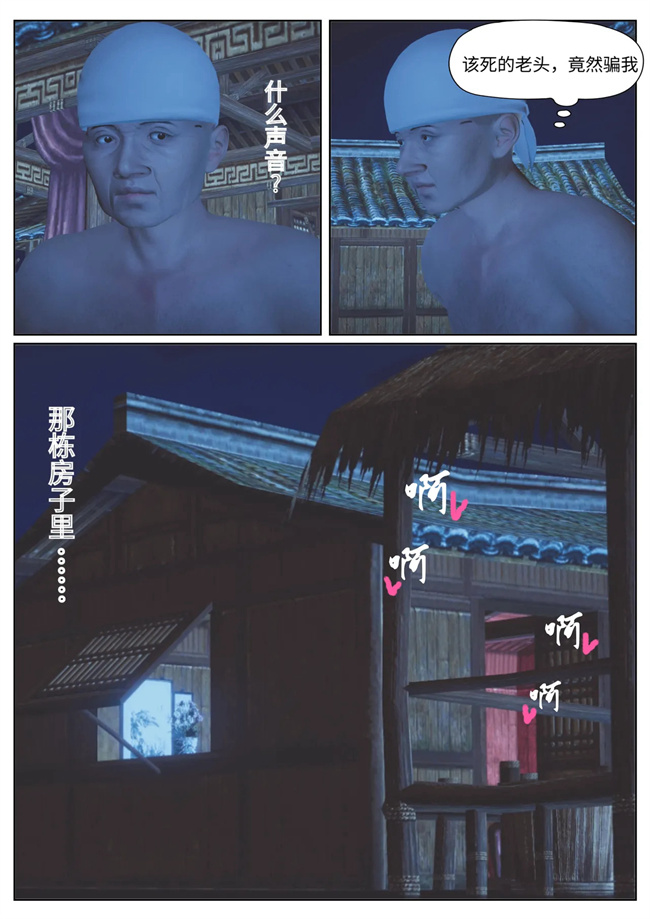 灵枢[3D]漫画之女祭司受难记