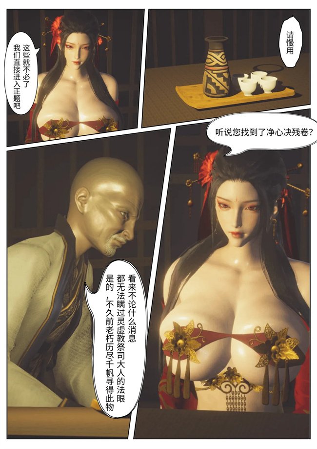 灵枢[3D]漫画之女祭司受难记