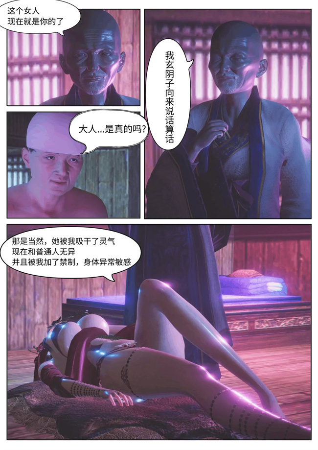 灵枢[3D]漫画之女祭司受难记