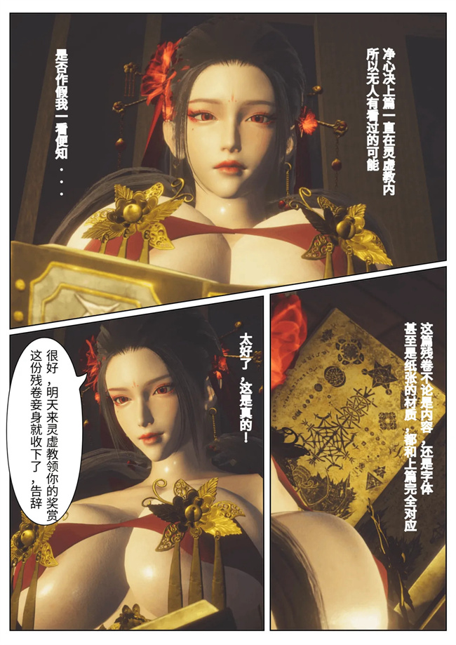 灵枢[3D]漫画之女祭司受难记