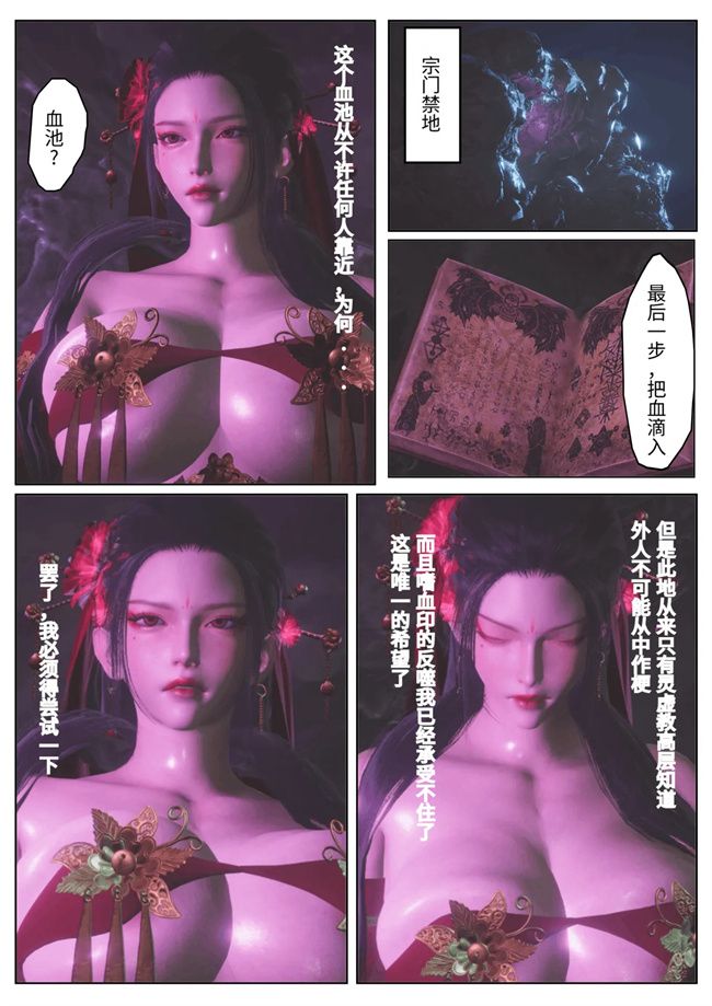 灵枢[3D]漫画之女祭司受难记