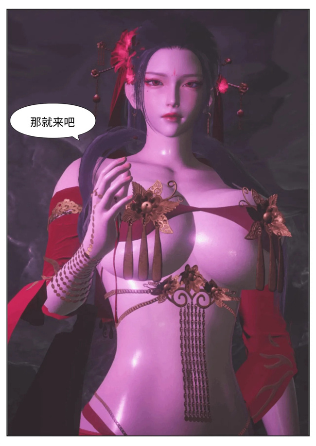 灵枢[3D]漫画之女祭司受难记