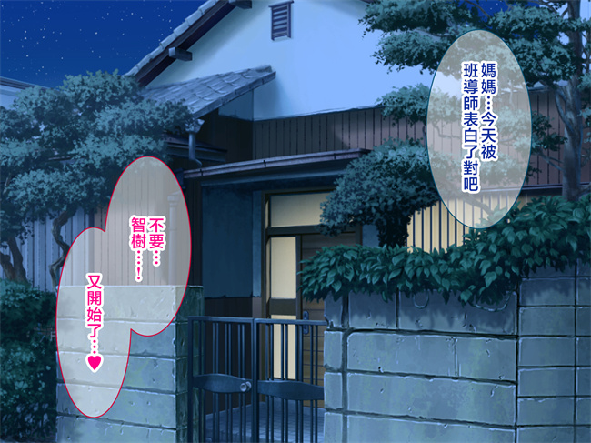 日本福利漫画之今日も息子に流されるデカパイ母さん