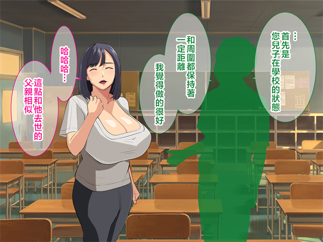 日本福利漫画之今日も息子に流されるデカパイ母さん