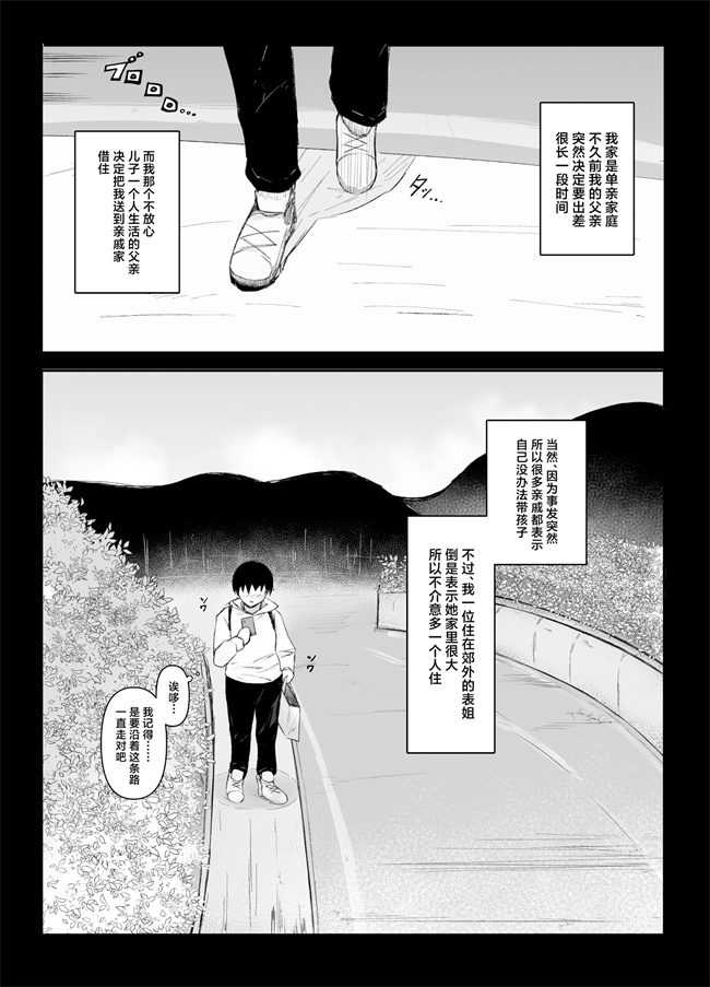 少女肉肉漫画之[おぐらそうこ] いとこのお姉ちゃん家でお泊りセックス