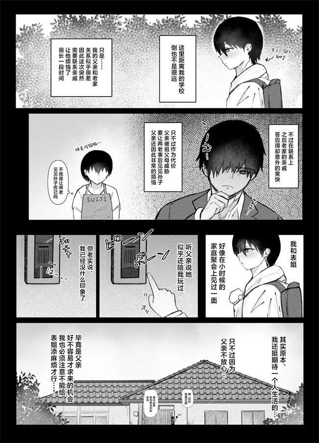 少女肉肉漫画之[おぐらそうこ] いとこのお姉ちゃん家でお泊りセックス
