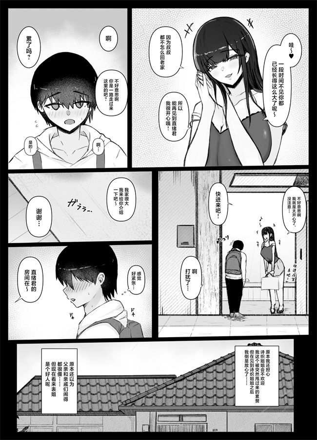 少女肉肉漫画之[おぐらそうこ] いとこのお姉ちゃん家でお泊りセックス