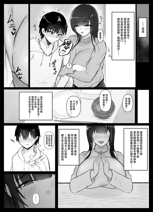 少女肉肉漫画之[おぐらそうこ] いとこのお姉ちゃん家でお泊りセックス