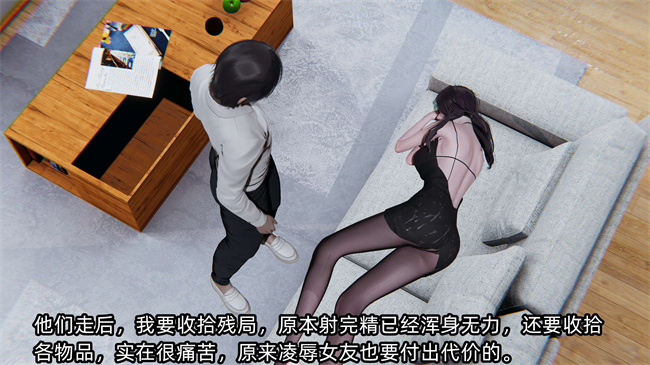 [3D]全彩肉肉本子之凌辱女友第19话