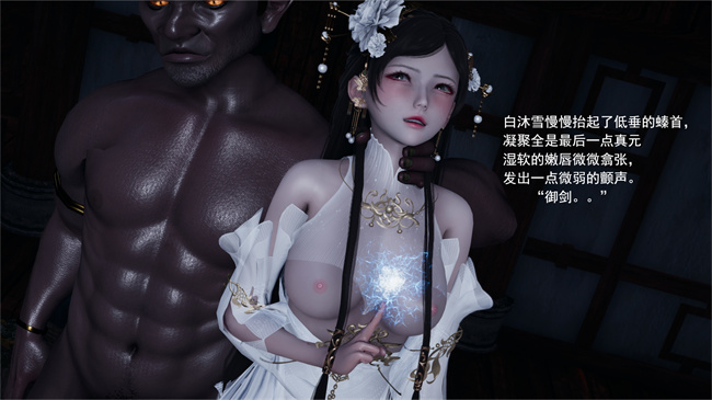 里番便器漫画之武林新星的白丝少女剑仙会被魔教巨根暴姦吗3话