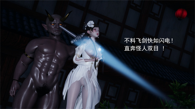 里番便器漫画之武林新星的白丝少女剑仙会被魔教巨根暴姦吗3话