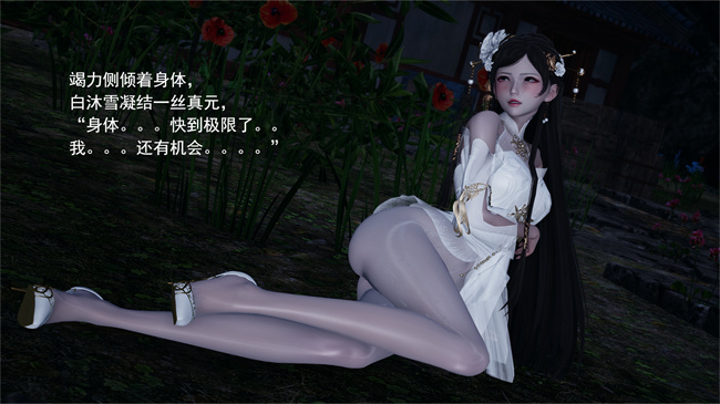 里番便器漫画之武林新星的白丝少女剑仙会被魔教巨根暴姦吗3话