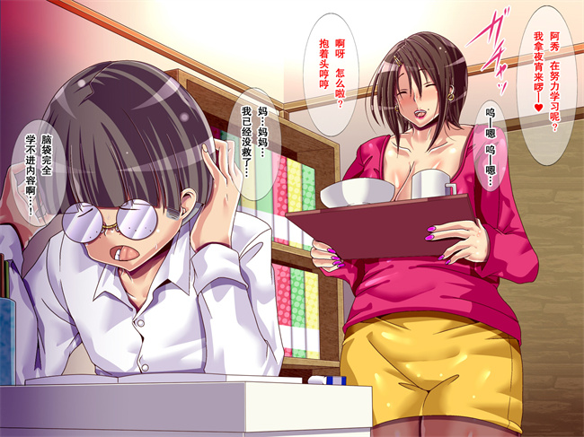 触手漫画之受験勉強のストレスはママがセックスで癒してあげる
