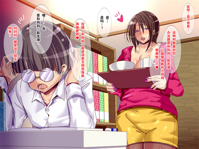 触手漫画之受験勉強のストレスはママがセックスで癒してあげる