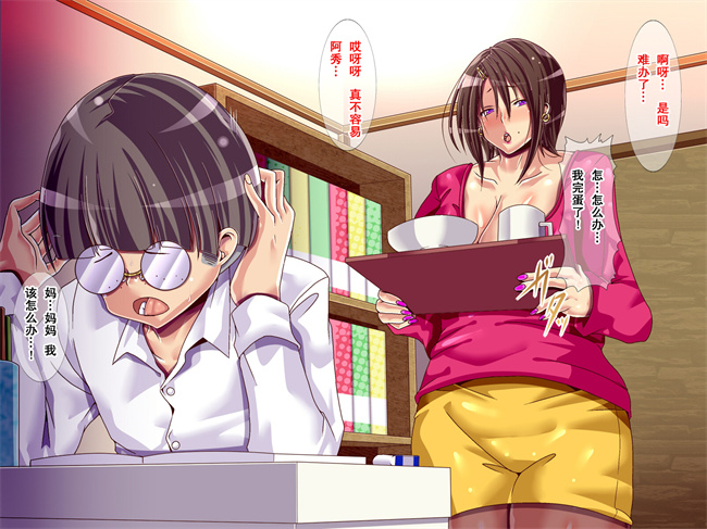 触手漫画之受験勉強のストレスはママがセックスで癒してあげる