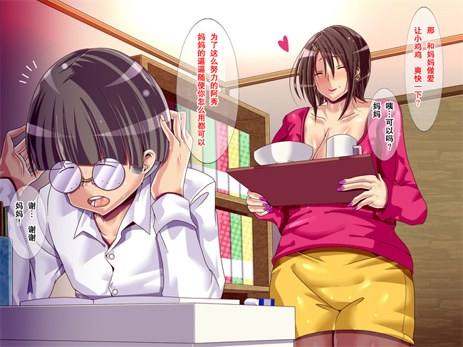 触手漫画之受験勉強のストレスはママがセックスで癒してあげる