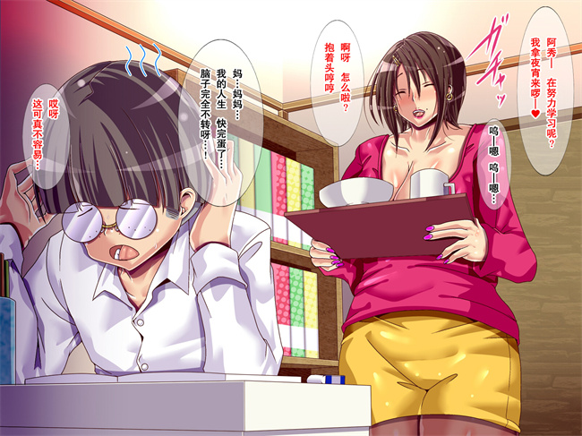 触手漫画之受験勉強のストレスはママがセックスで癒してあげる