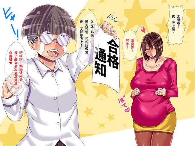 触手漫画之受験勉強のストレスはママがセックスで癒してあげる