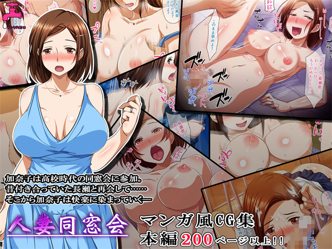 里番库之[ピンクの蛇口] 人妻同窓会