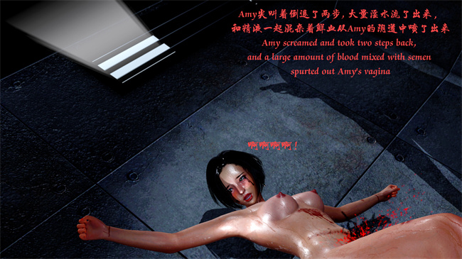 [3D]h漫画之性感小模特Amy的噩梦04话