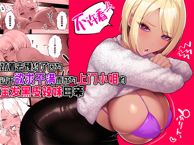 少女h漫画之金髪黒ギャルの母親が欲求不満過ぎてデリヘル嬢になったので予約してみた