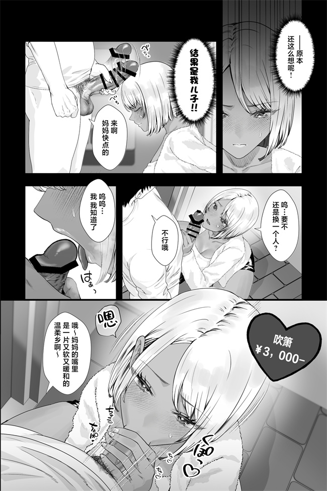少女h漫画之金髪黒ギャルの母親が欲求不満過ぎてデリヘル嬢になったので予約してみた