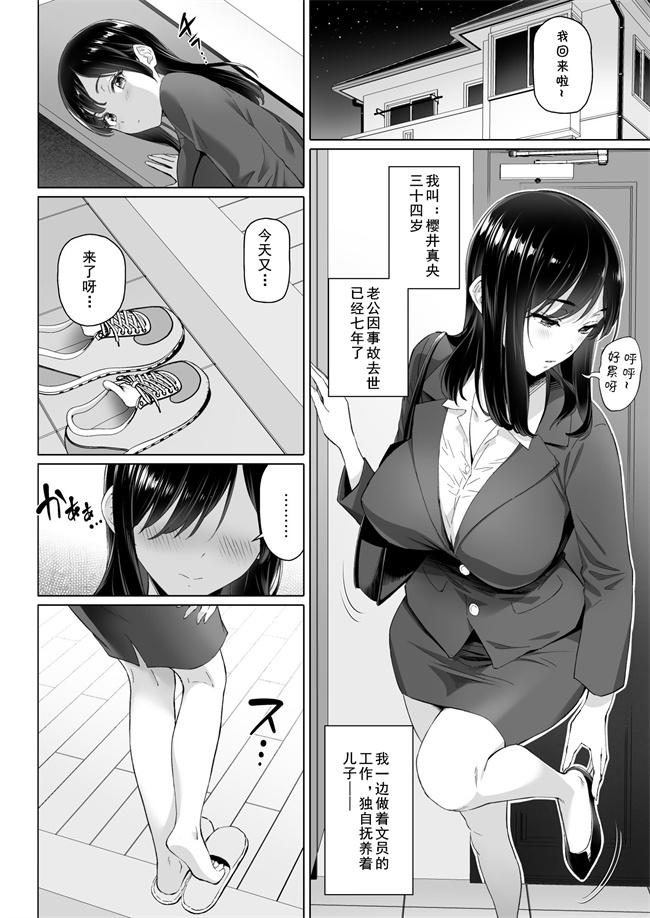 肉肉漫画之[白野じん] シングルマザと無邪気なちんちん
