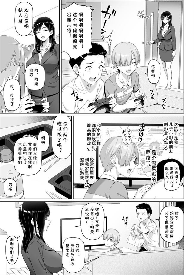 肉肉漫画之[白野じん] シングルマザと無邪気なちんちん