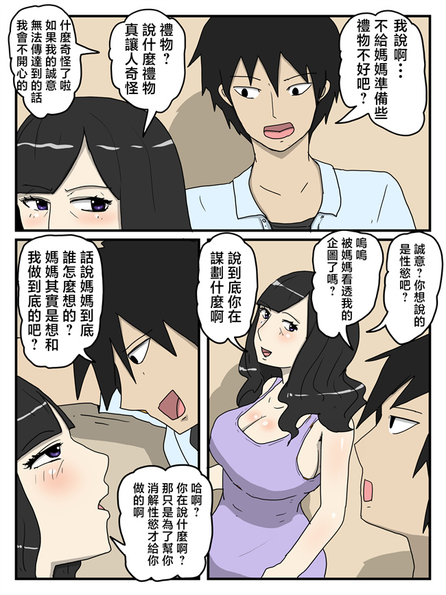 里番少女漫画之母の性処理フェラの続きは中出しセックスまでしたい