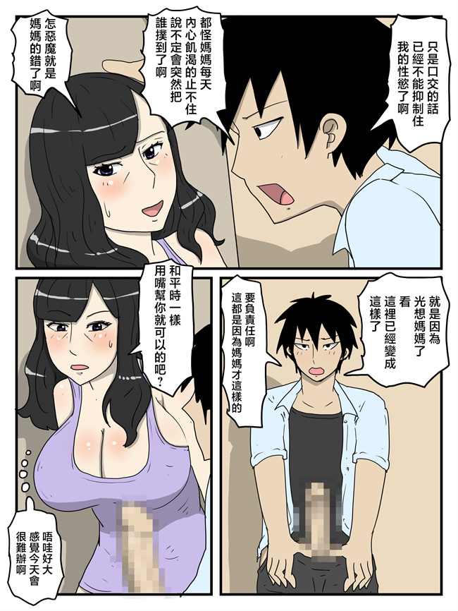 里番少女漫画之母の性処理フェラの続きは中出しセックスまでしたい