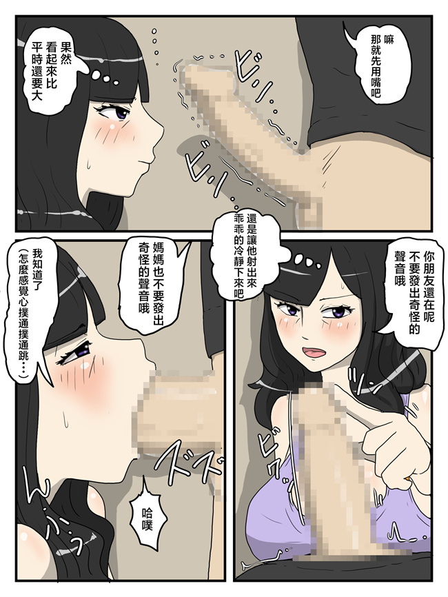 里番少女漫画之母の性処理フェラの続きは中出しセックスまでしたい