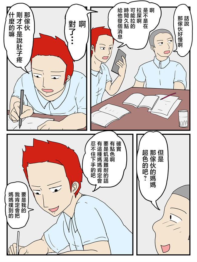 里番少女漫画之母の性処理フェラの続きは中出しセックスまでしたい