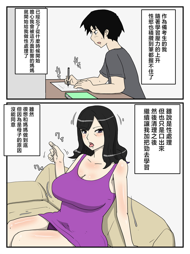 里番少女漫画之母の性処理フェラの続きは中出しセックスまでしたい