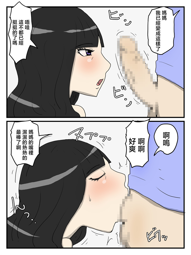 里番少女漫画之母の性処理フェラの続きは中出しセックスまでしたい
