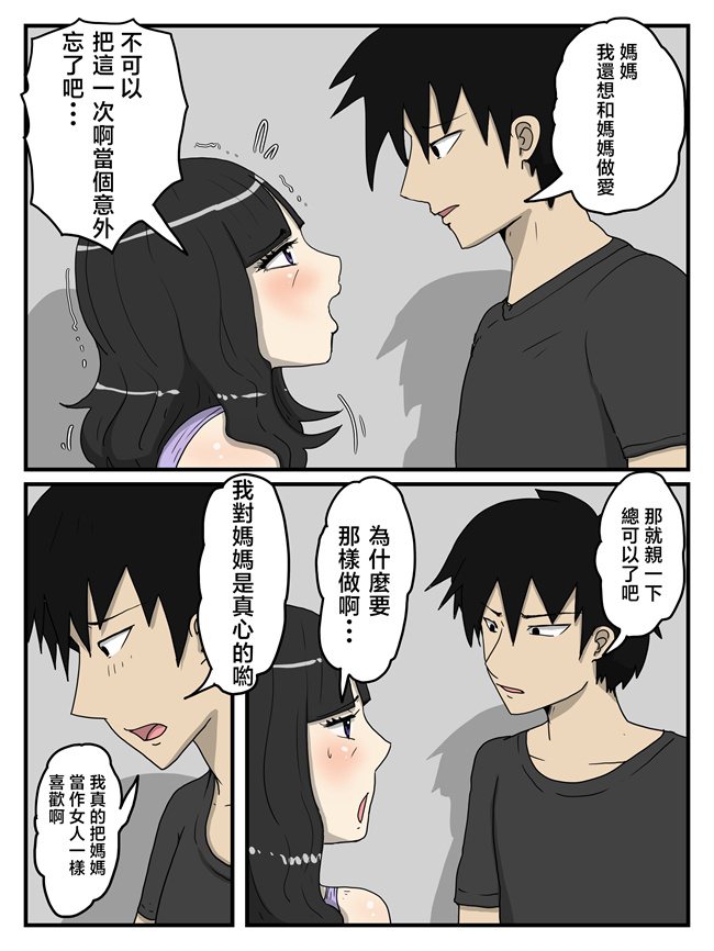 里番少女漫画之母の性処理フェラの続きは中出しセックスまでしたい