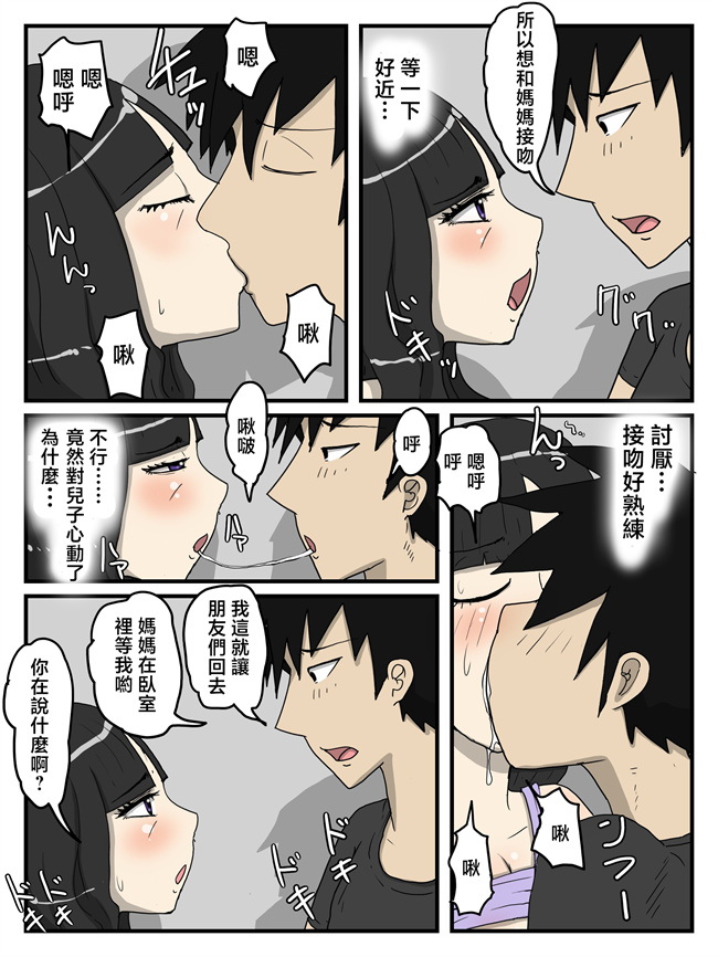 里番少女漫画之母の性処理フェラの続きは中出しセックスまでしたい