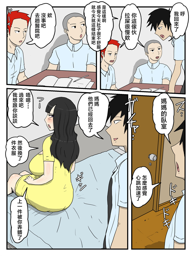 里番少女漫画之母の性処理フェラの続きは中出しセックスまでしたい