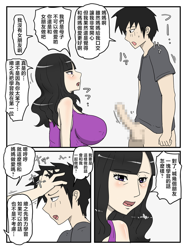 里番少女漫画之母の性処理フェラの続きは中出しセックスまでしたい