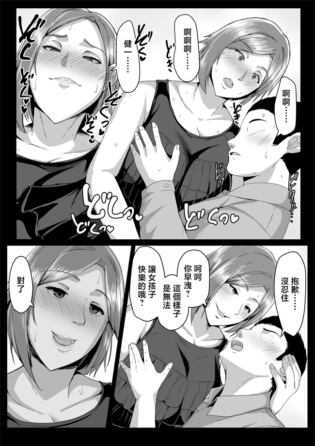 便器漫画之[アキカン]母さんに童貞を卒業させてもらおう