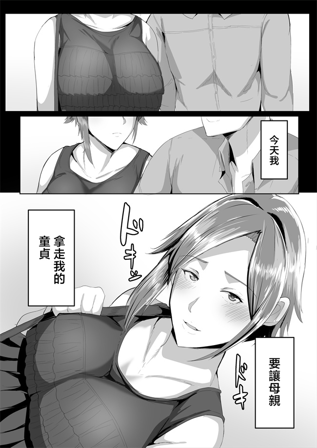 便器漫画之[アキカン]母さんに童貞を卒業させてもらおう
