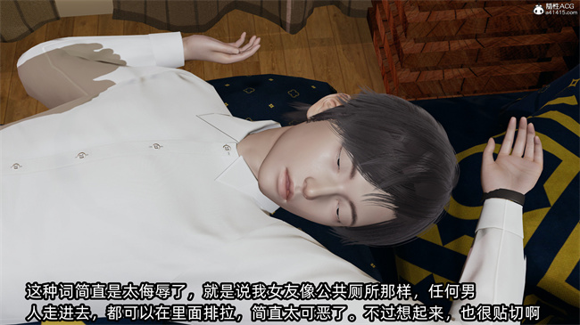[3D]凌辱女友28话