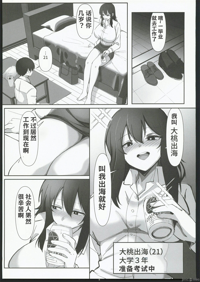 h漫画之[おすぬ屋(おすぬ)]200cmデカ保育士は母性が足りないのでボクが練習台になる話