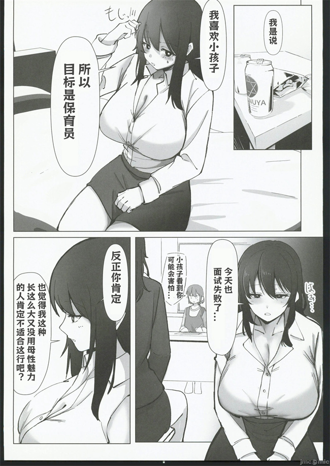 h漫画之[おすぬ屋(おすぬ)]200cmデカ保育士は母性が足りないのでボクが練習台になる話