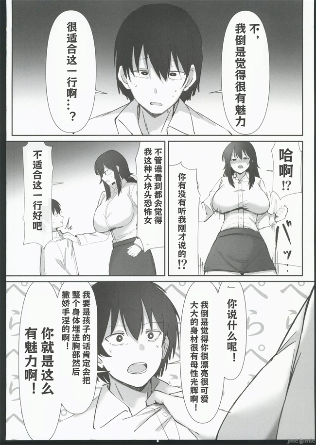h漫画之[おすぬ屋(おすぬ)]200cmデカ保育士は母性が足りないのでボクが練習台になる話