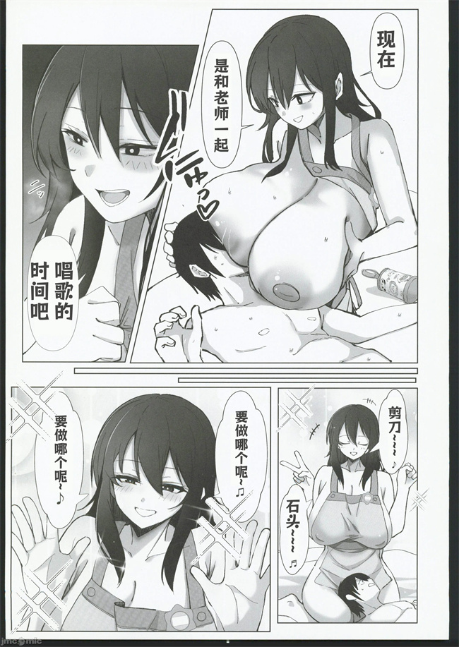 h漫画之[おすぬ屋(おすぬ)]200cmデカ保育士は母性が足りないのでボクが練習台になる話
