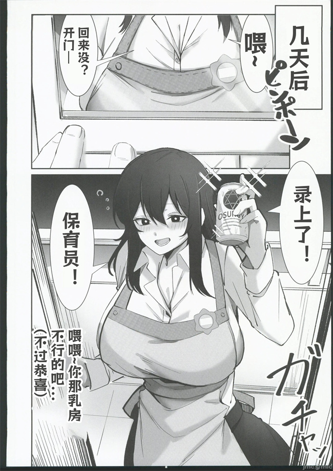 h漫画之[おすぬ屋(おすぬ)]200cmデカ保育士は母性が足りないのでボクが練習台になる話