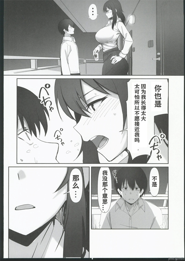 h漫画之[おすぬ屋(おすぬ)]200cmデカ保育士は母性が足りないのでボクが練習台になる話
